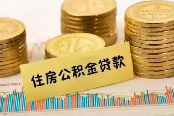 九江离职后取公积金需要哪些手续（离职后取公积金需要什么）